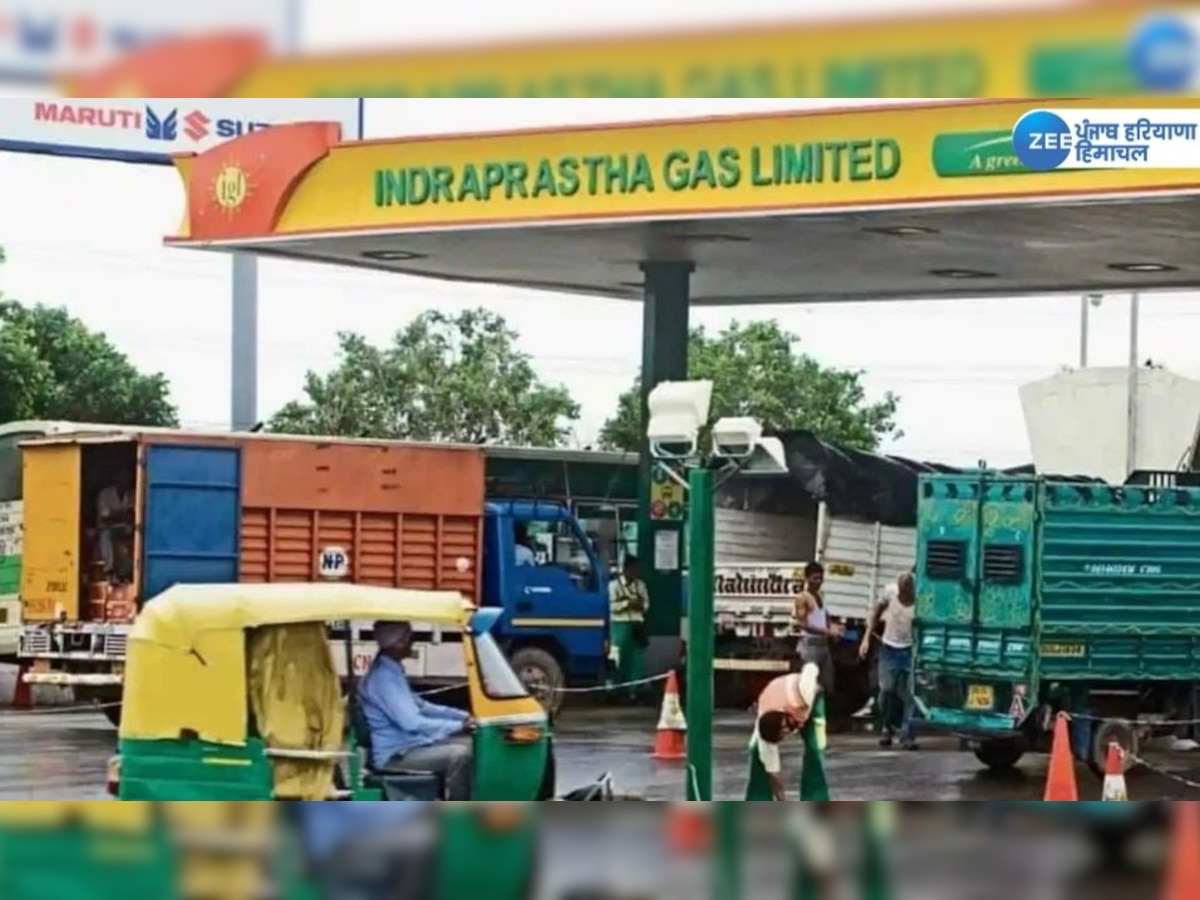 CNG-PNG Prices Down : ਘਟੀਆਂ CNG-PNG ਦੀਆਂ ਕੀਮਤਾਂ;  ਜਾਣੋ ਹੁਣ ਕੀ ਹੋਵੇਗੀ ਨਵੀਂ ਕੀਮਤ