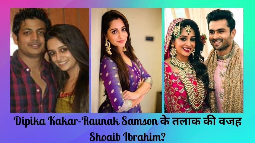 Dipika Kakar First Husband: कहां हैं प्रेगनेंट दीपिका कक्कड़ के पहले पति Raunak Samson, क्यों हुआ था एक्ट्रेस से तलाक? Dipika Kakar First Husband: कहां हैं प्रेगनेंट दीपिका कक्कड़ के पहले पति Raunak Samson, क्यों हुआ था एक्ट्रेस से तलाक?