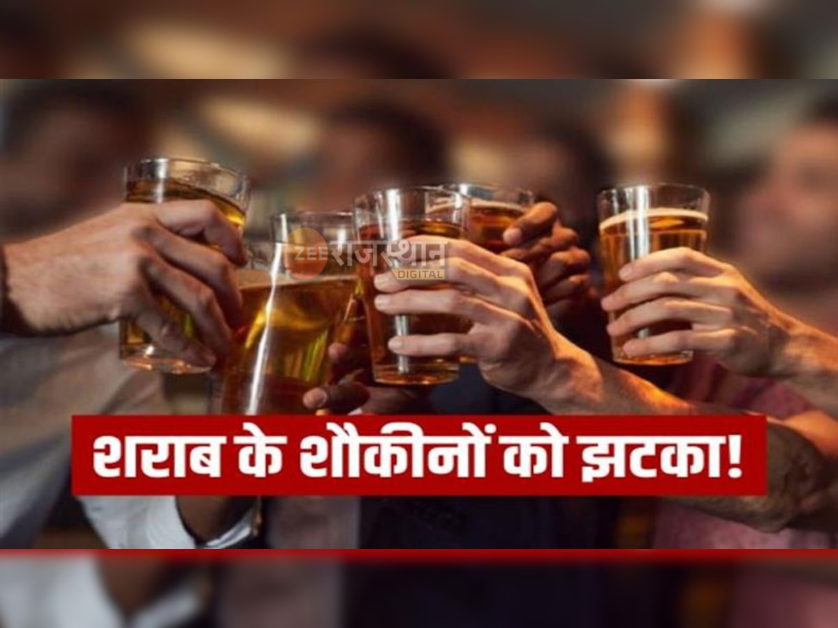 राजस्थान में अब महंगी हुई बीयर-शराब, सरकार ने बढ़ाई  MRP