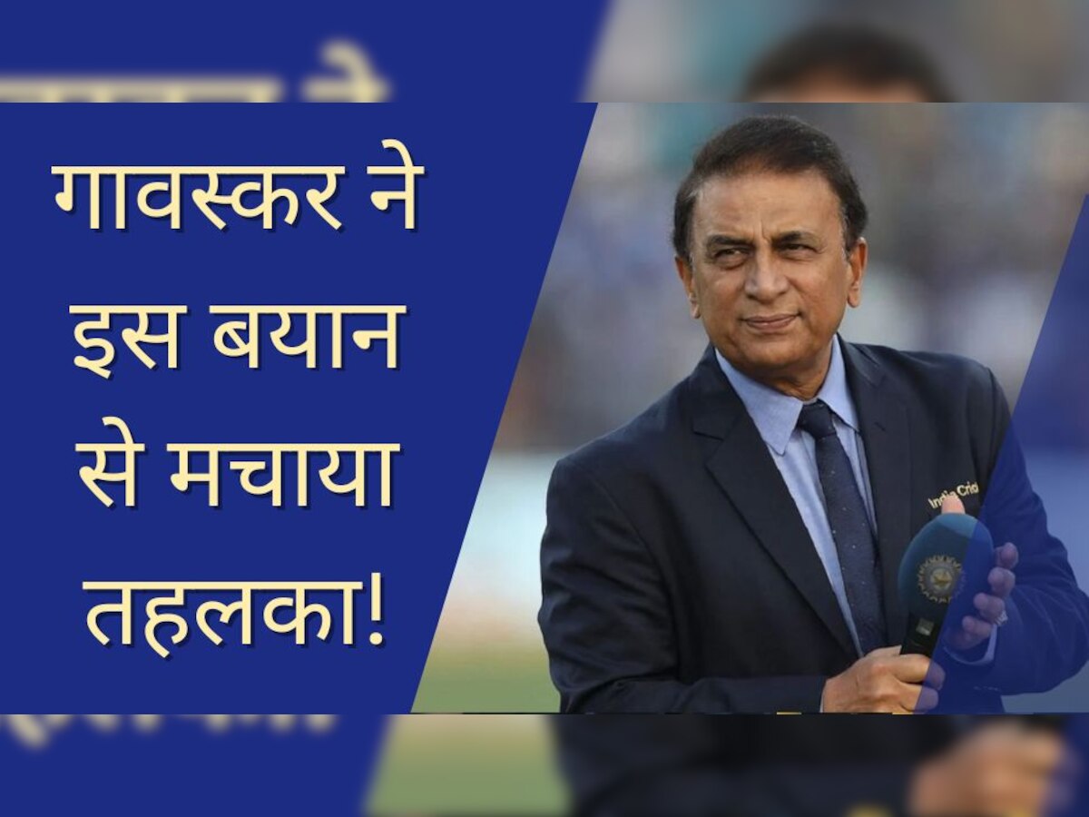 Sunil Gavaskar: सुनील गावस्कर ने अपने बयान से मचाया तहलका, इस खिलाड़ी की धोनी से कर दी तुलना