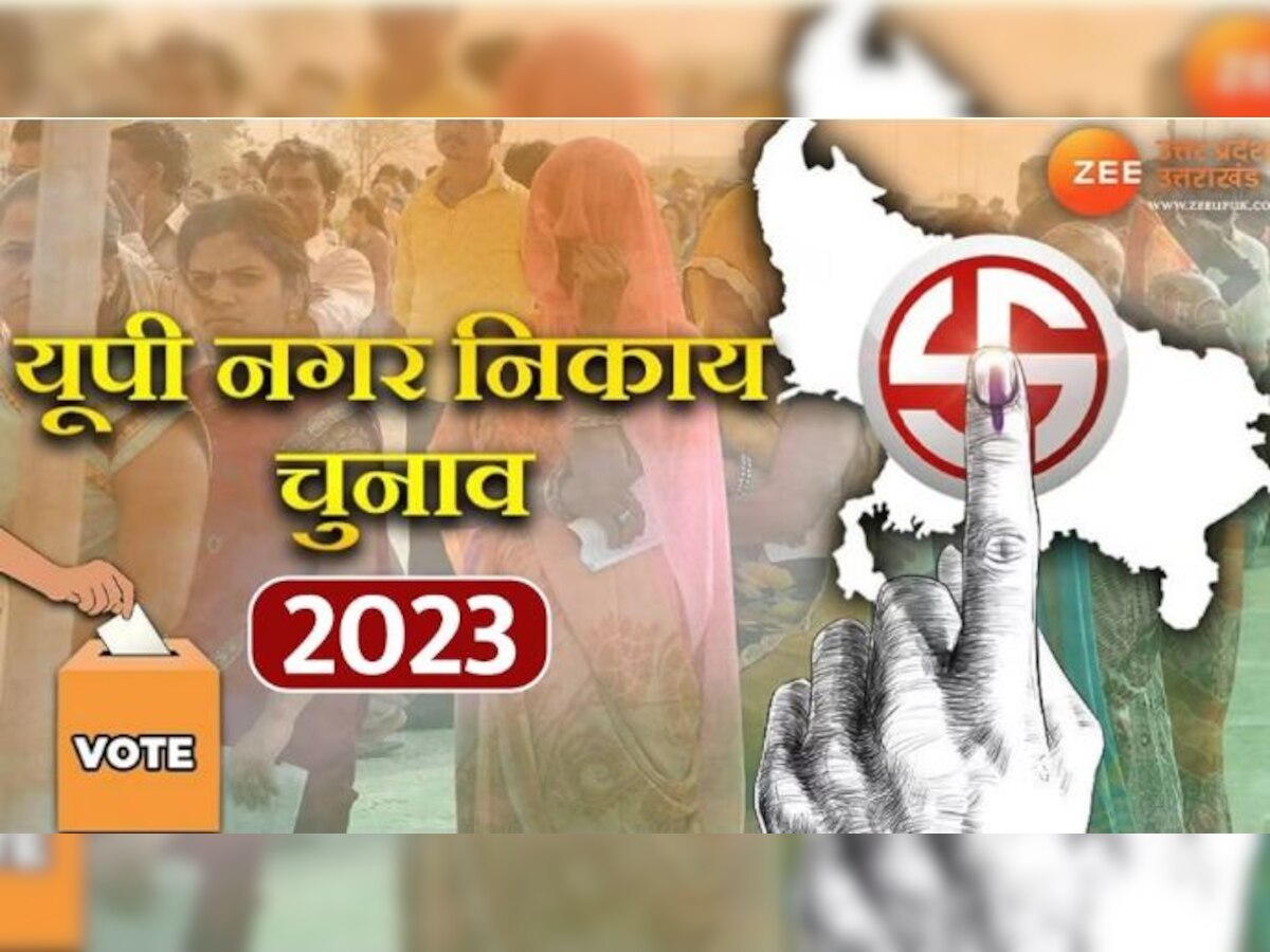 UP Nagar Nikay Chunav Date 2023 :निकाय चुनाव का बजा बिगुल, इन 9 मंडल में दूसरे चरण में होगा चुनाव