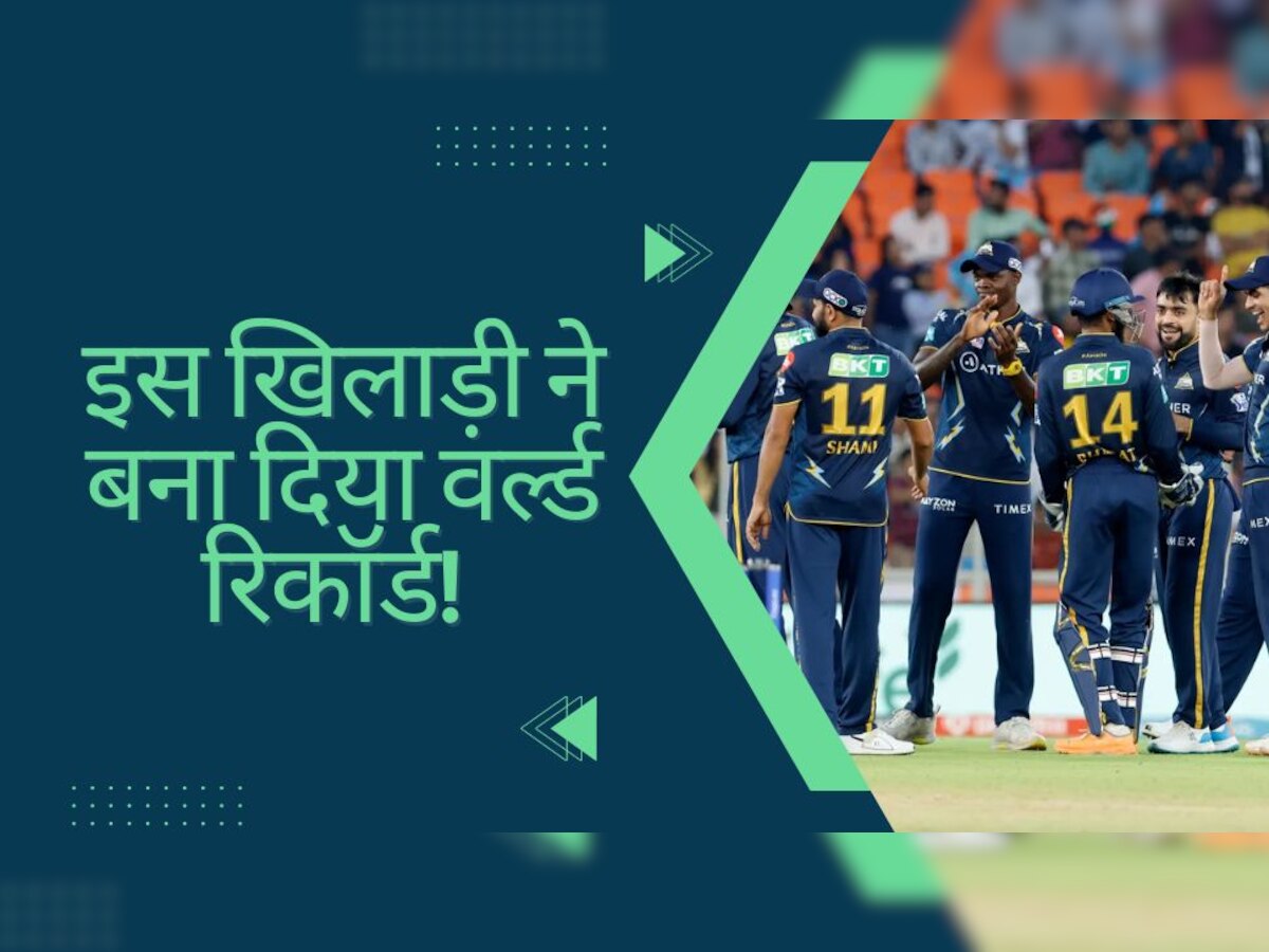 IPL 2023: इस करिश्माई गेंदबाज ने बना डाला महारिकॉर्ड! ऐसा करने वाले बने दुनिया के पहले क्रिकेटर