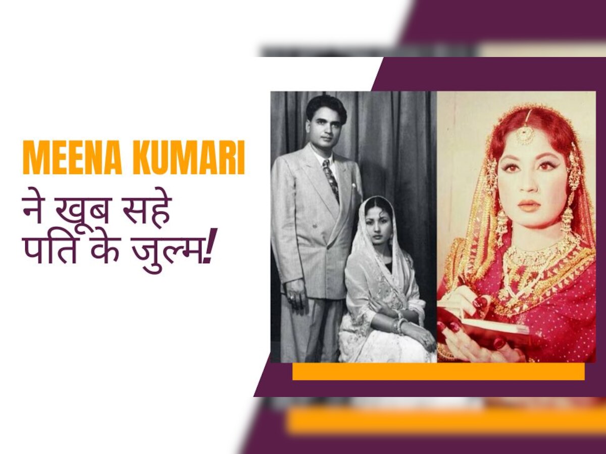 जब Meena Kumari का बैग उठाने से पति कमाल अमरोही ने किया इनकार, बोले-आज बैग उठाऊंगा, कल चप्पल