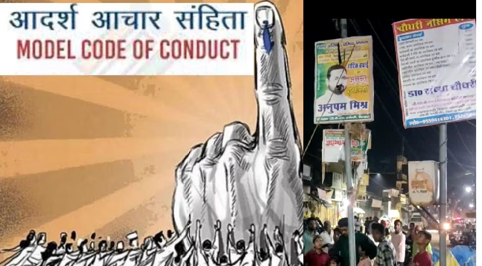 Nagar Nikay Chunav Banners Hoardings Posters Removed Code Of Conduct Imposed Ec Press