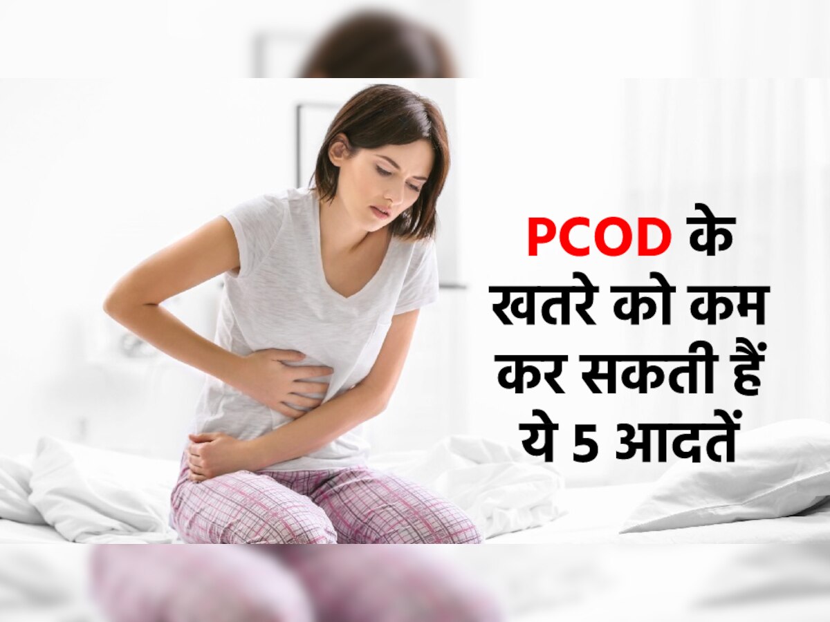 प्रोबायोटिक्स ड्रिंक्स से लेकर और कम तनाव, महिलाओं में PCOD के खतरे को कम कर सकती हैं 5 आदतें