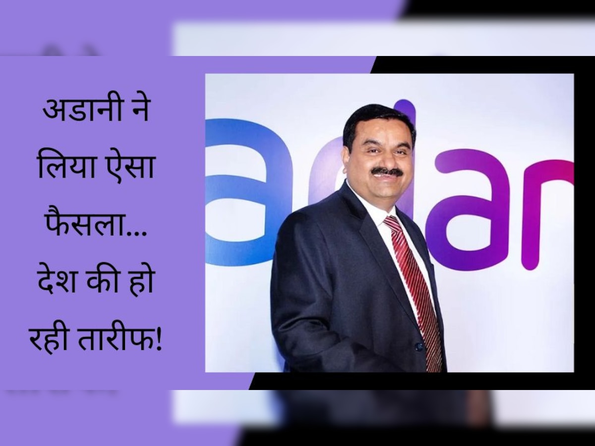 Adani Power Plant: हिंडनबर्ग रिपोर्ट के बाद अडानी के लिए आई खुशखबरी, लिया ऐसा फैसला देशभर में हो रही है तारीफ!