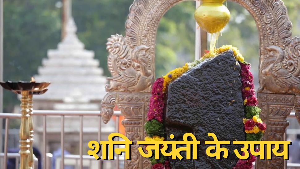 Shani Jayanti 2023 On 19th May Do These Remedies To Get Shani Dev ...