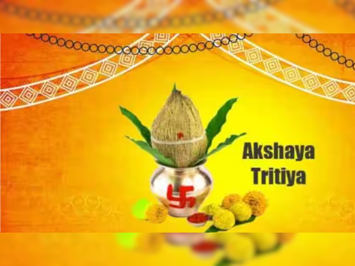 Akshaya Tritiya 2023 Date: अक्षय तृतीया कब है? जानिए सही तिथि और सोना खरीदने का शुभ मुहूर्त