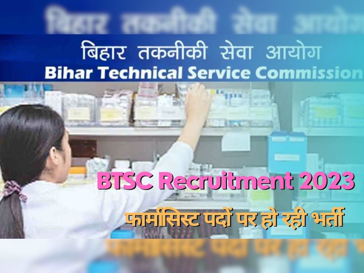 BTSC Recruitment 2023: बिहार में Pharmacist के 1539 पदों पर निकली वैकेंसी, आवेदन फीस भी है बहुत कम
