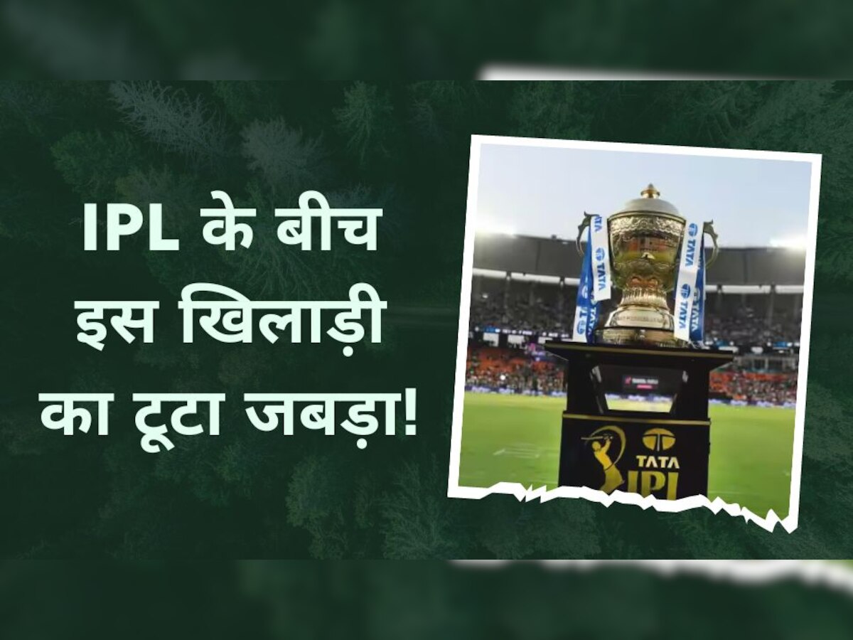 IPL 2023: आईपीएल 2023 के बीच इस खिलाड़ी के साथ हो गया बड़ा हादसा, मैदान से जाना पड़ा बाहर