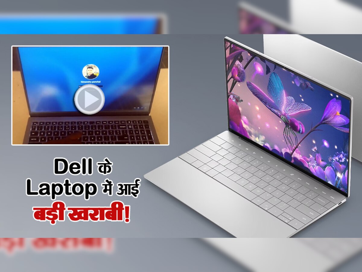 Dell के Laptop में आई बड़ी खराबी! कीबोर्ड पीटते-पीटते परेशान हुआ यूजर; क्वालिटी पर कह दी बड़ी बात