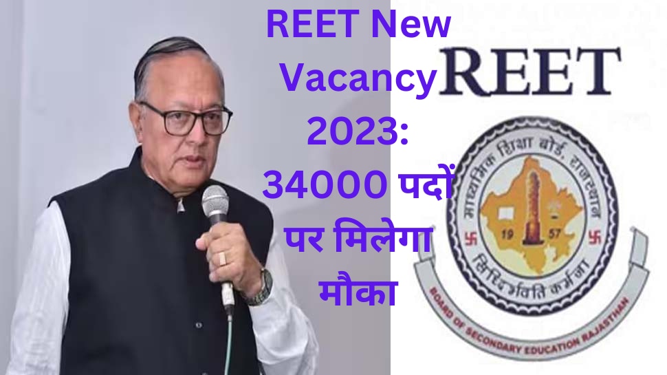 REET New Vacancy 2023: रीट की नई भर्ती को लेकर शिक्षा मंत्री BD कल्ला ने दिया बड़ा बयान, 34000 पदों पर मिलेगा मौका, जल्द आएगा नोटिफिकेशन