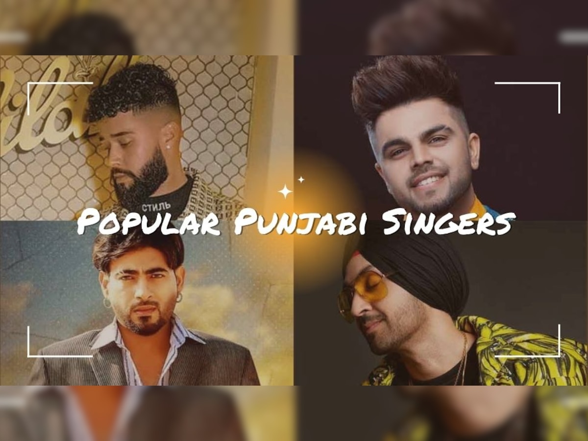 Top Punjabi Singers: अपनी देसी बीट पर दुनिया को नचा रहे ये पंजाबी सिंगर, पंजाब से कनाडा तक हो रही बल्ले-बल्ले