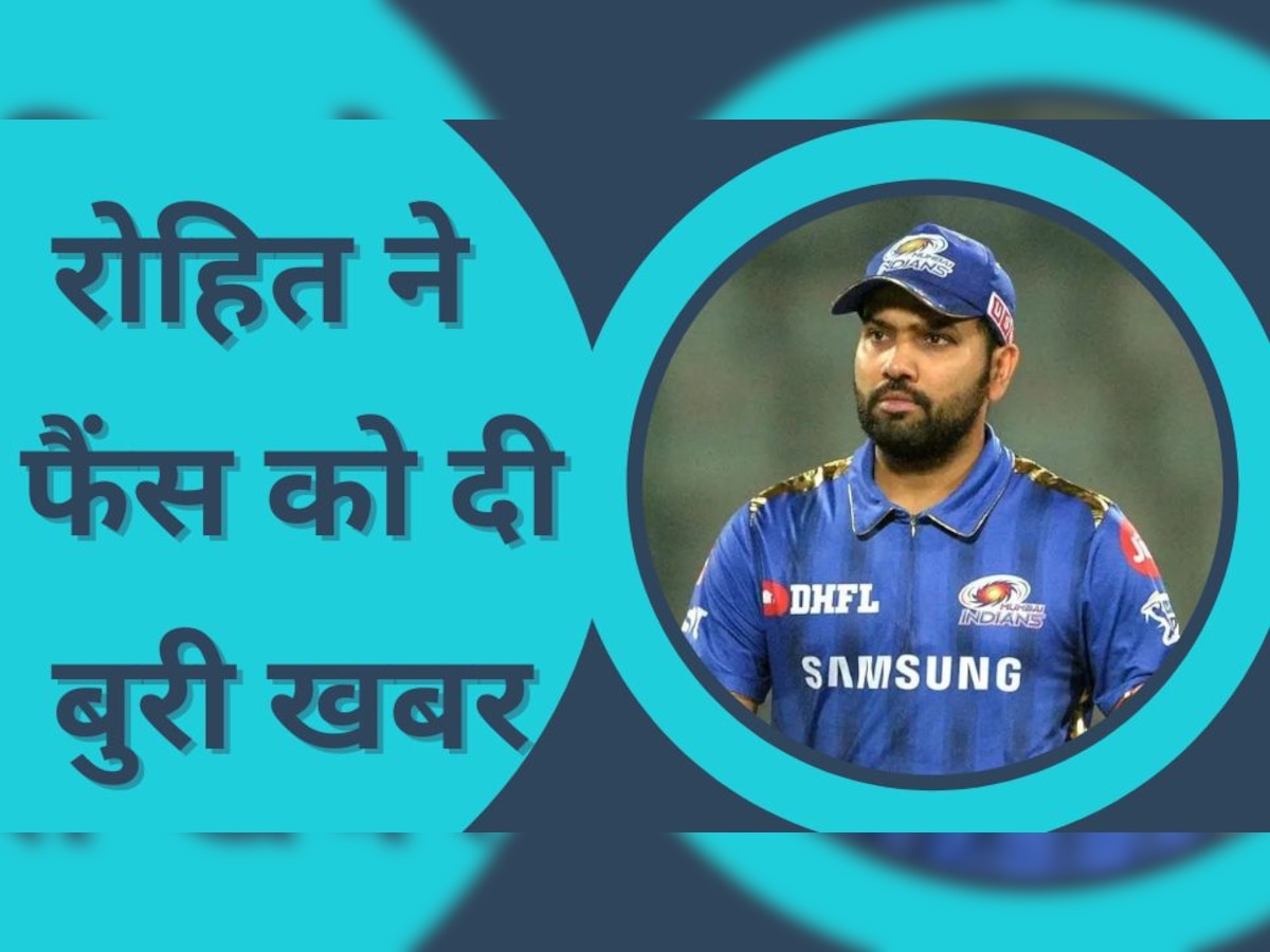 DC vs MI: कप्तान रोहित ने मुंबई इंडियंस के फैंस को दी बुरी खबर, इस खिलाड़ी पर मंडराया IPL से बाहर होने का खतरा!