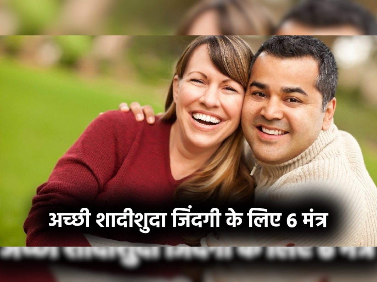 Always remember these 6 mantras to live long and happy married ...
