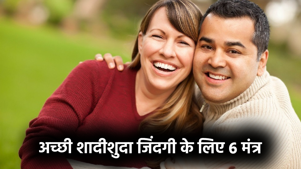 Always remember these 6 mantras to live long and happy married ...