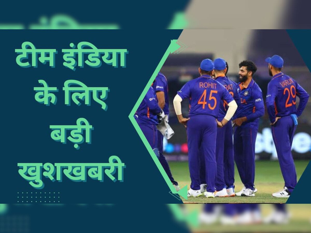 Team India: वनडे वर्ल्ड कप से पहले टीम इंडिया के लिए बड़ी खुशखबरी, खुशी से झूम उठेंगे भारतीय फैंस