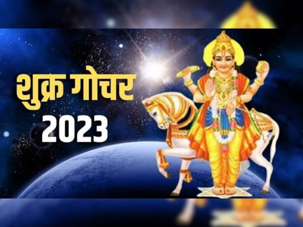 Shukra Gochar 2023: 'ऐश्वर्य' के स्वामी शुक्र देव का हुआ गोचर, एक महीने तक इन 5 राशियों को मिलने वाला है अकूत धन; चेक कर लें अपनी राशि