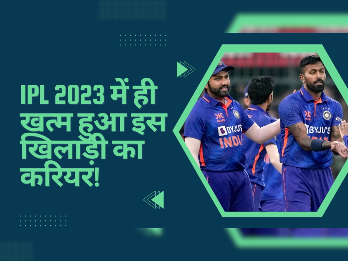 Team India: IPL 2023 में ही खत्म हुआ इस खिलाड़ी का करियर! अपनी ही टीम के लिए बन गया सबसे बड़ा बोझ