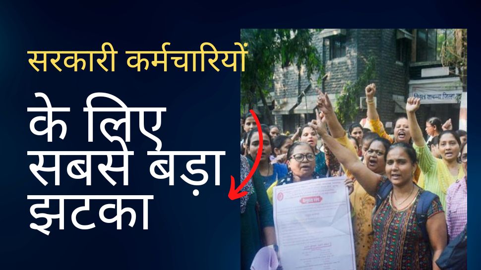 GPF Interest Rate: सरकार ने कर्मचार‍ियों को द‍िया 440 वोल्‍ट का झटका, होने वाला है बहुत बड़ा नुकसान