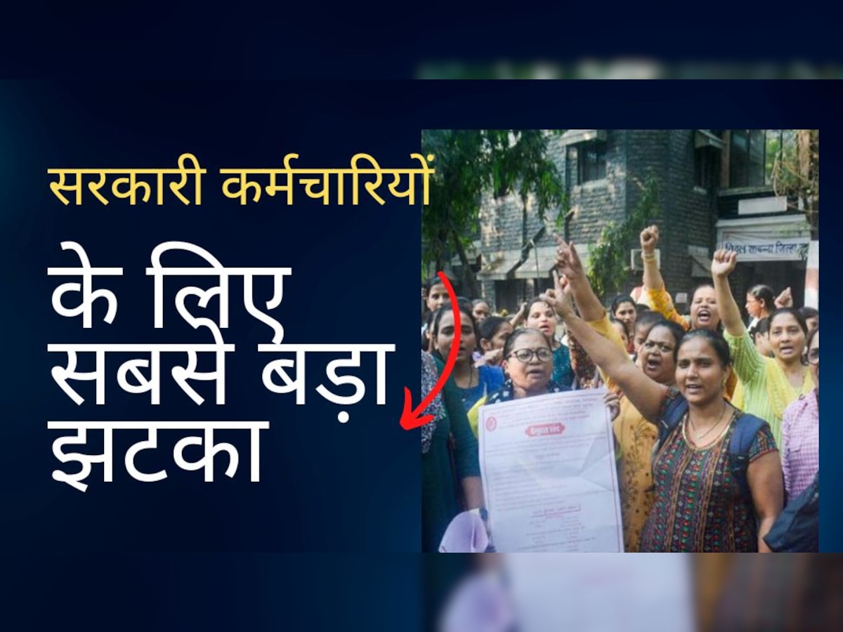 GPF Interest Rate: सरकार ने कर्मचार‍ियों को द‍िया 440 वोल्‍ट का झटका, होने वाला है बहुत बड़ा नुकसान