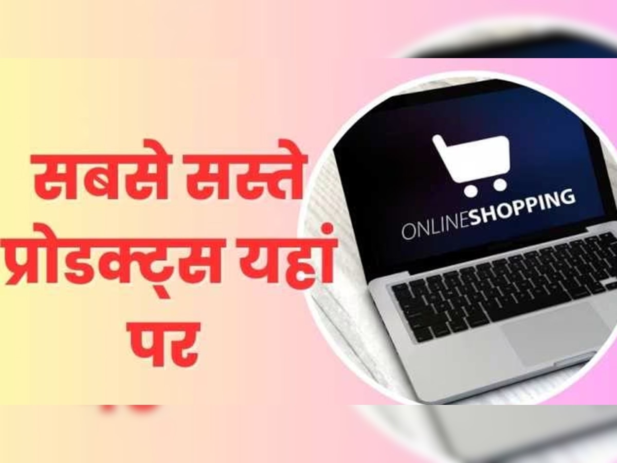 Amazon-Flipkart से भी सस्ता सामान बेच रही ये वेबसाइट, गांव से लेकर शहर तक चल रहा इसका सिक्का