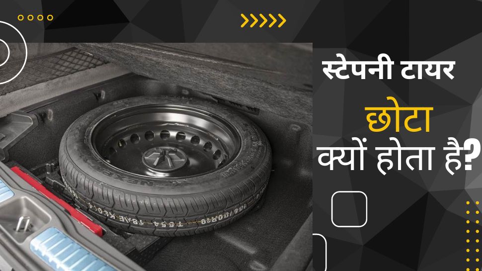 Why the Stepneys Tyre has been small compared to 4 Existing Tyres कार