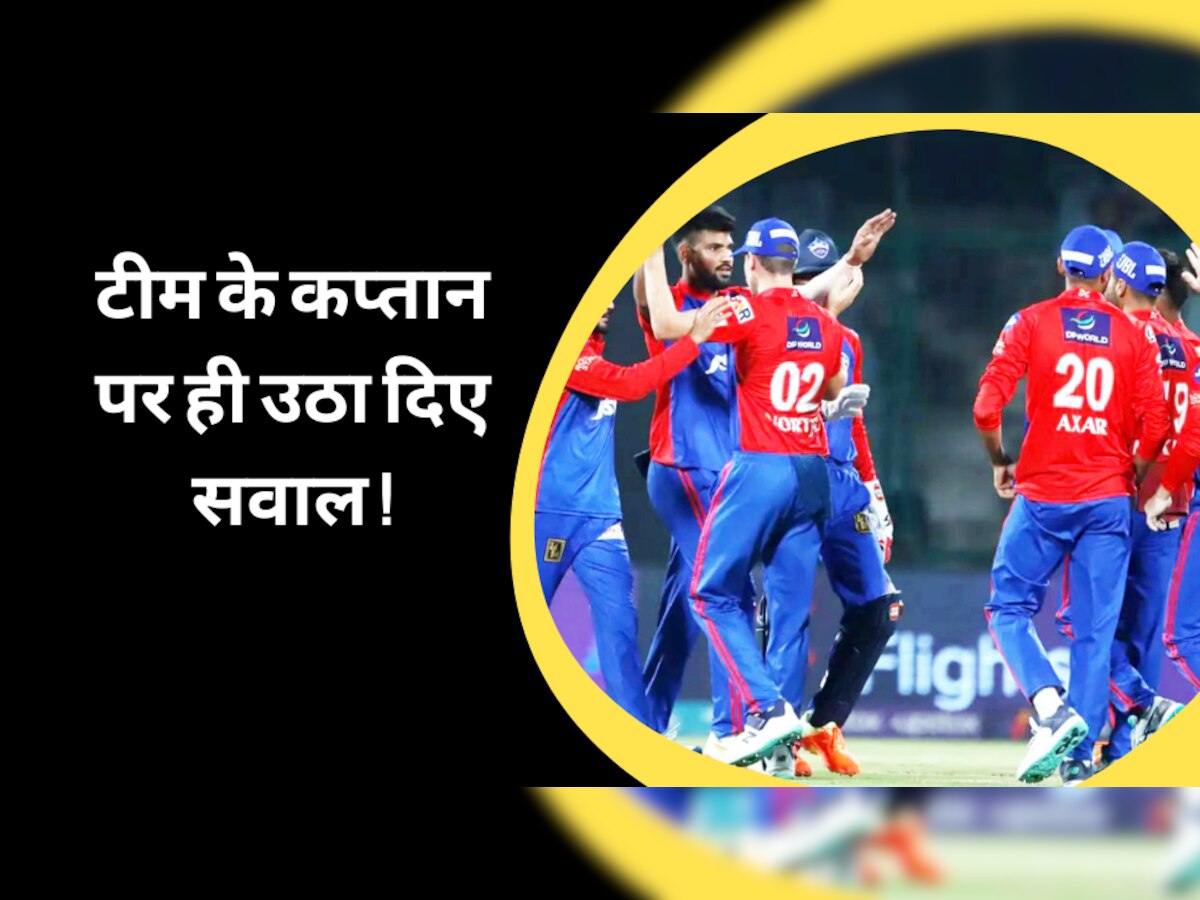 IPL 2023: लगातार 4 हार के बाद आग बबूला हुआ दिल्ली का ये खिलाड़ी, टीम के कप्तान पर ही उठा दिए सवाल