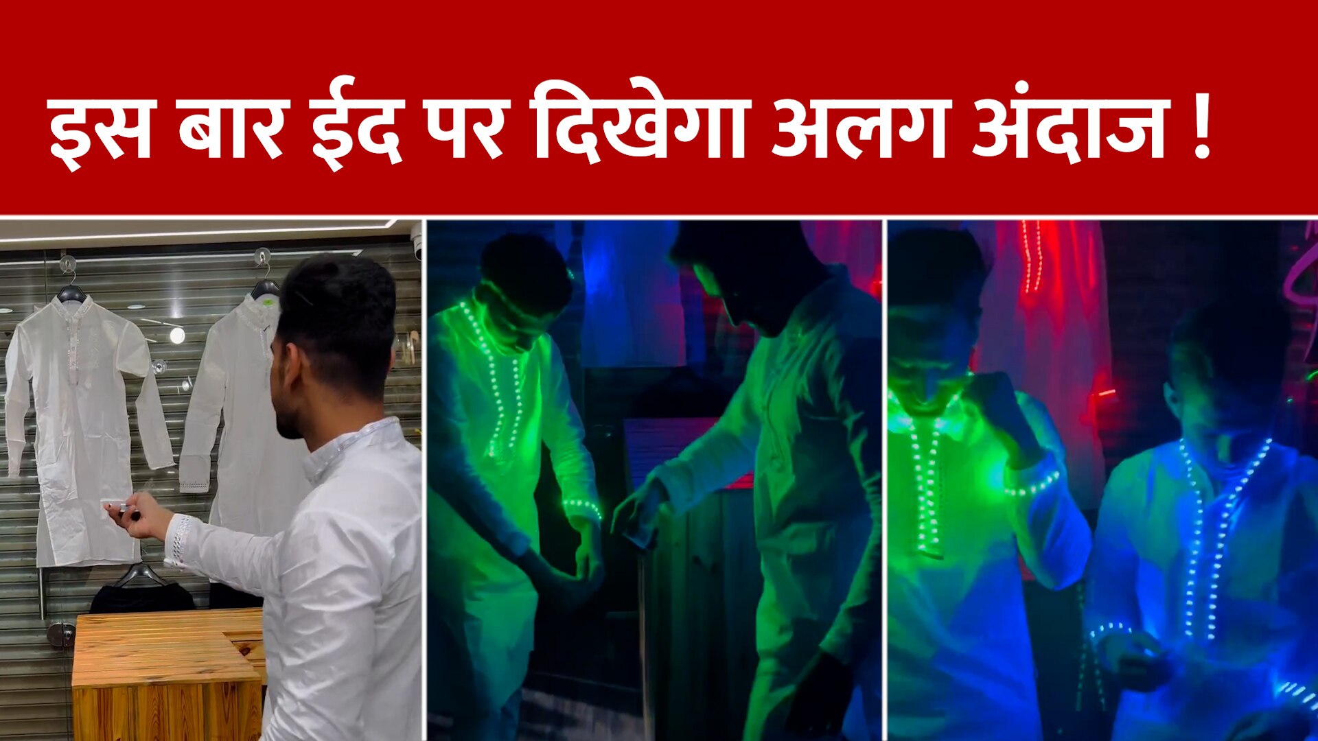 Viral video Different style will seen on Eid LED light kurta in market