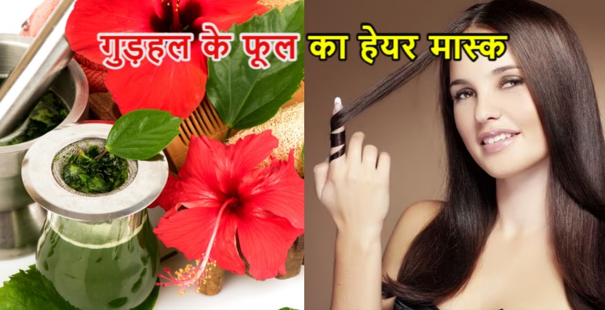 गडहल क फयद और नकसन  Hibiscus Benefits and Side Effects in Hindi