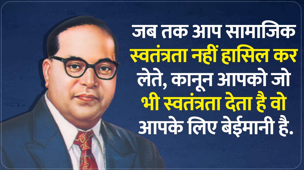 Ambedkar Jayanti 2023 Dr Bhimrao Ambedkar Quotes In Hindi Baba Saheb ...