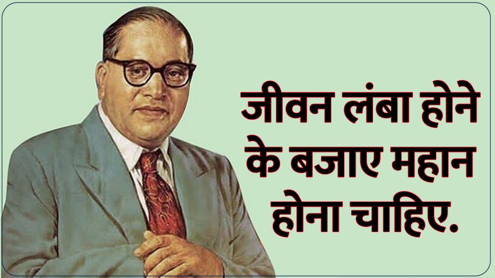 Ambedkar Jayanti 2023 Dr Bhimrao Ambedkar Quotes In Hindi Baba Saheb ...