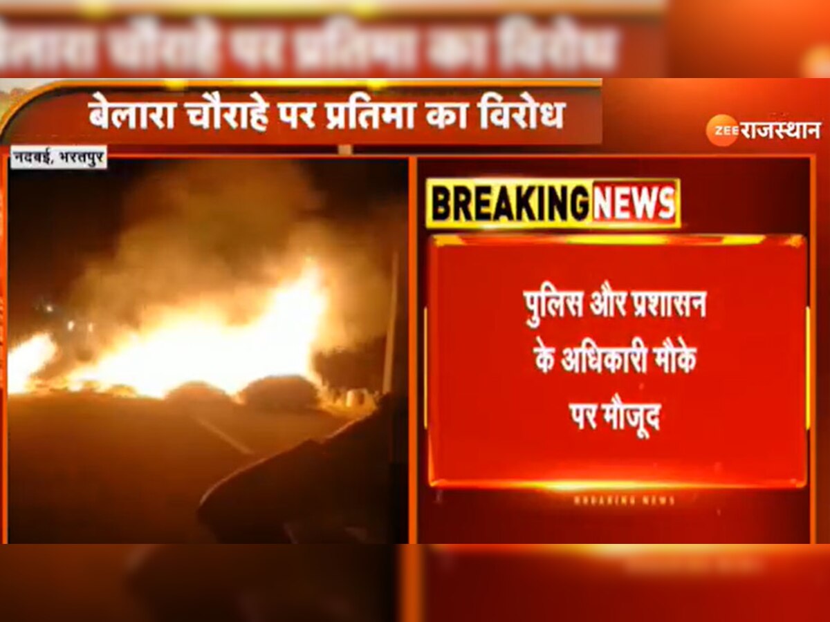 नदबई मूर्ति विवाद ने पकड़ा तूल, मंत्री के इस बयान के बाद Bharatpur में भड़की हिंसा