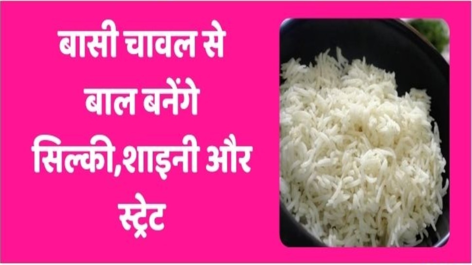 How To Make Rice Keratin Hair Mask To Get Shiny Silky Hair Hindi News