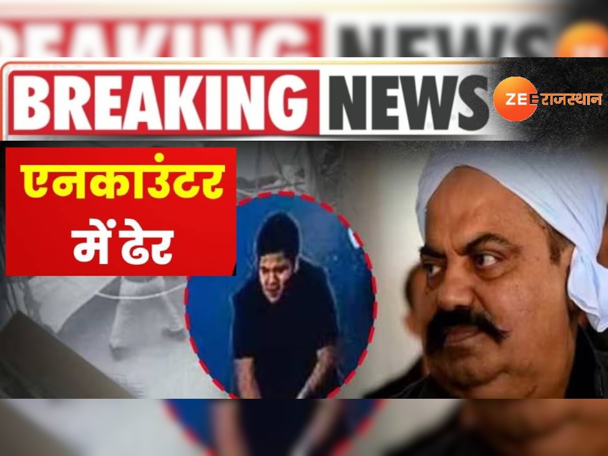 Breaking News : अतीक अहमद के बेटे असद का एनकाउंटर, अजमेर में भी हुआ था स्पॉट