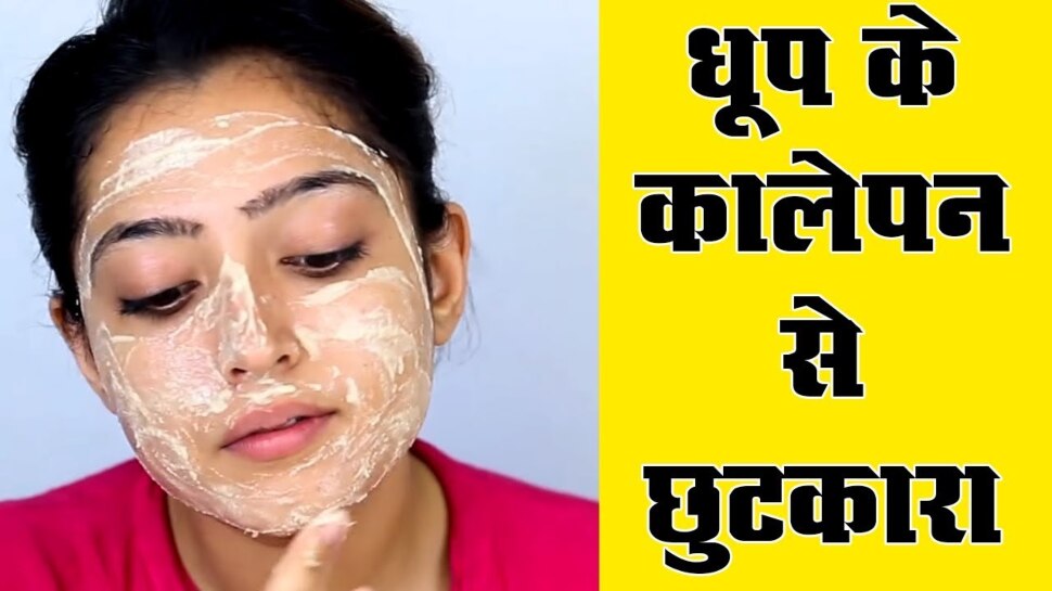 How To Make Besan Tanning Removal Mask Skin Care Tips Hindi News, Tanning Removal Mask धूप से