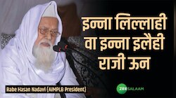ऑल इंडिया मुस्लिम पर्सनल लॉ बोर्ड के अध्यक्ष राबे हसन नदवी का इंतेकाल, छाई गम की लहर
