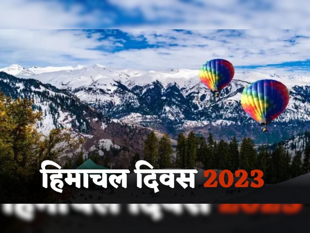 Himachal Diwas 2023: इस साल खास अंदाज में मनाया जाएगा हिमाचल दिवस