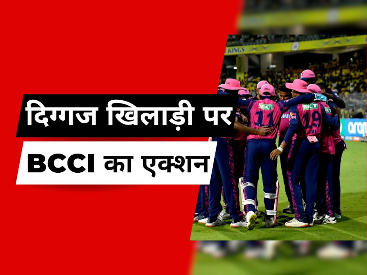 IPL 2023: आईपीएल 2023 में इस खिलाड़ी को मिली बड़ी सजा, BCCI ने लिया तगड़ा एक्शन