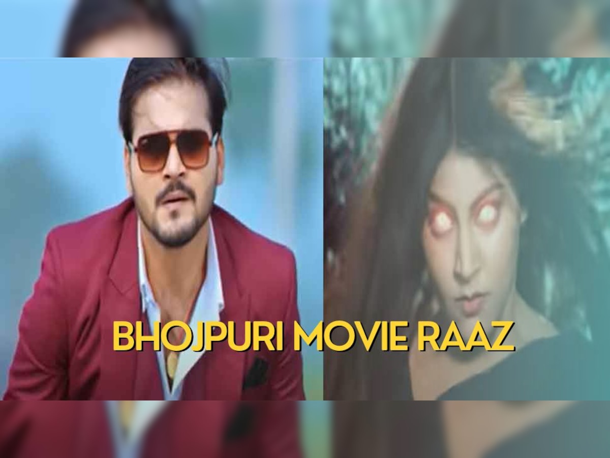 क्या देखा आपने भोजपुरी की Raaz फिल्म का ट्रेलर, सुहागरात मनाने को तरसे Arvind Akela, पहली पत्नी की आत्मा ने डाला डेरा!