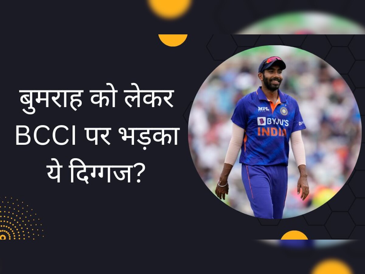 Team India: बुमराह को लेकर इस दिग्गज ने कर दी बड़ी भविष्यवाणी, BCCI को दे दी ये खास सलाह!