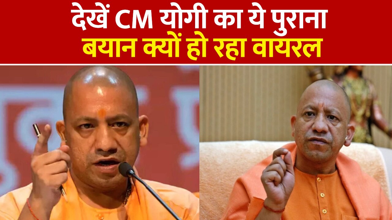 CM yogi Adityanath old video mafia ko mitti me mila dunga viral on ...