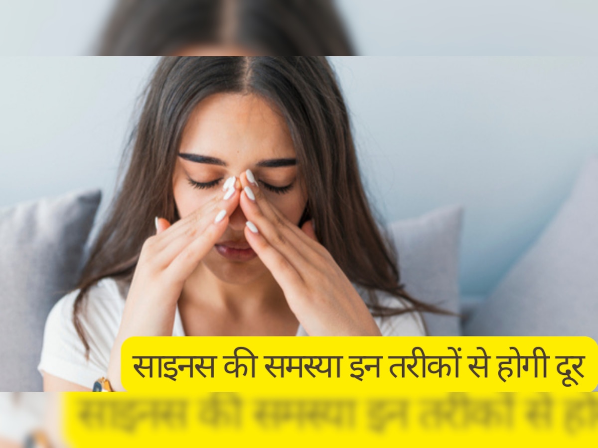 Sinus: गर्मी में साइनस की समस्या कर रही है परेशान? इन तरीकों से मिलेगा तुरंत आराम 