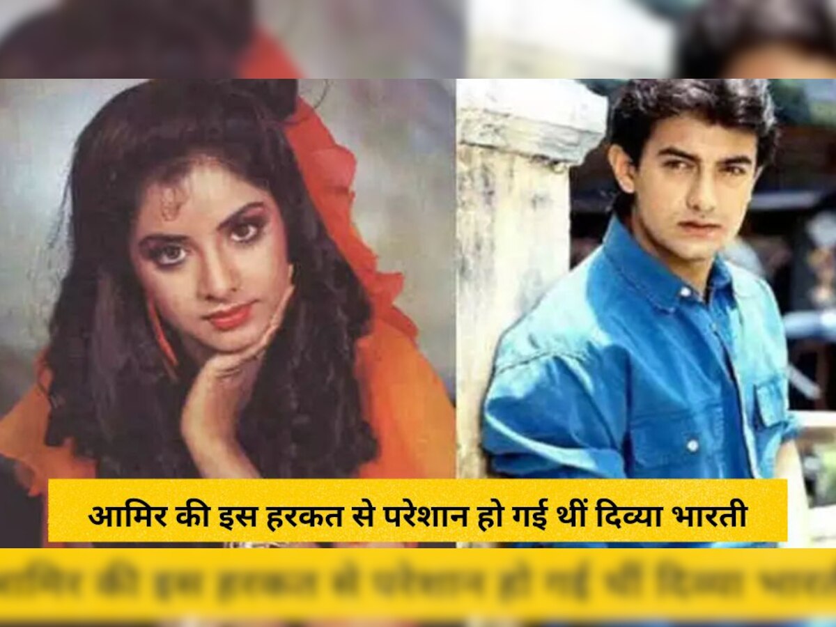 क्या हुआ था उस रात जो आमिर की वजह से घंटों बाथरूम बंद कर रोती रही थीं Divya Bharti!