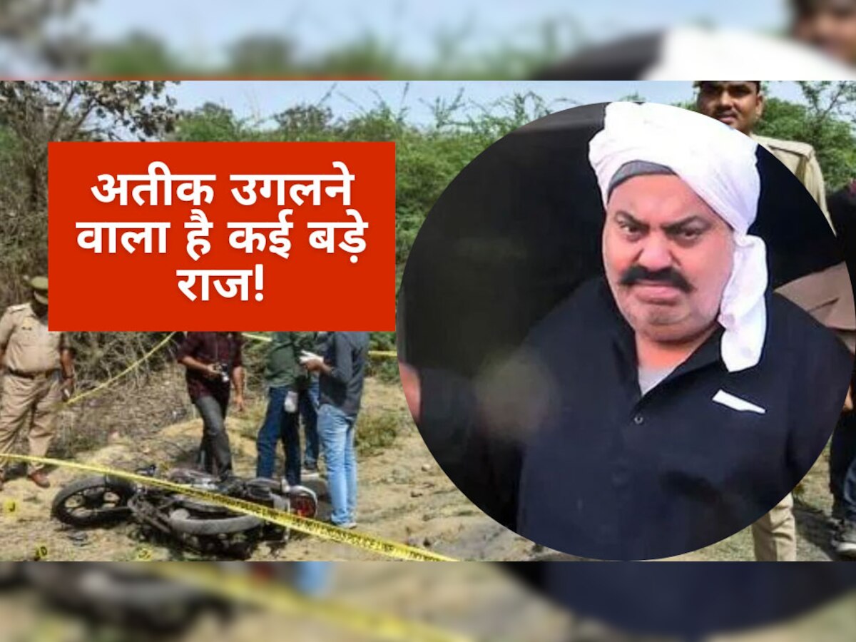 Umesh Pal Murder Case: बेटे के एनकाउंटर के बाद टूट गया अतीक? पैसे, हथियार और कारतूस पर ये खुलासा करने को हुआ राजी