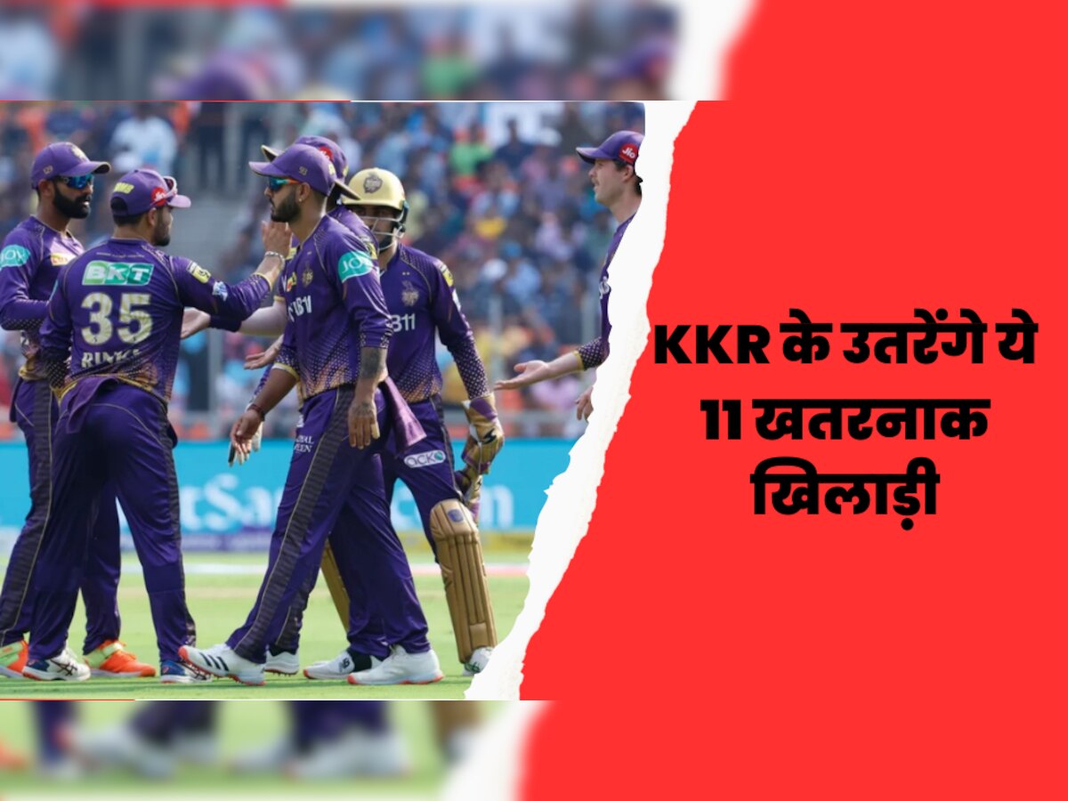IPL 2023: हैदराबाद के खिलाफ उतरेंगे KKR के ये 11 खतरनाक खिलाड़ी, सनराइजर्स में फैल जाएगा खौफ!