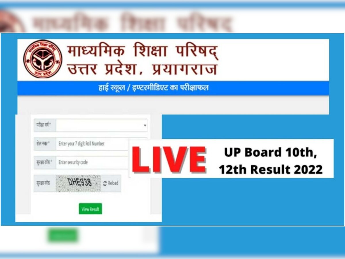 UP Board 10th 12th Result 2023 Live: यूपी बोर्ड के रिजल्ट की तारीख, सचिव ने बताया कब आएगा रिजल्ट!