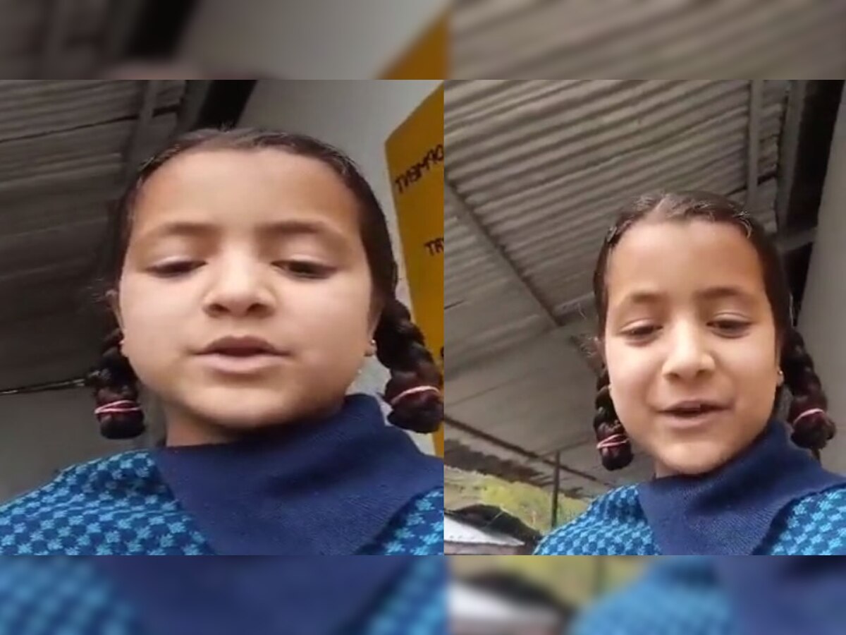 Kashmiri Girl Viral Video: बच्ची की पीएम मोदी से गुहार, स्कूल में गंदी जमीन पर करनी पड़ती है पढ़ाई