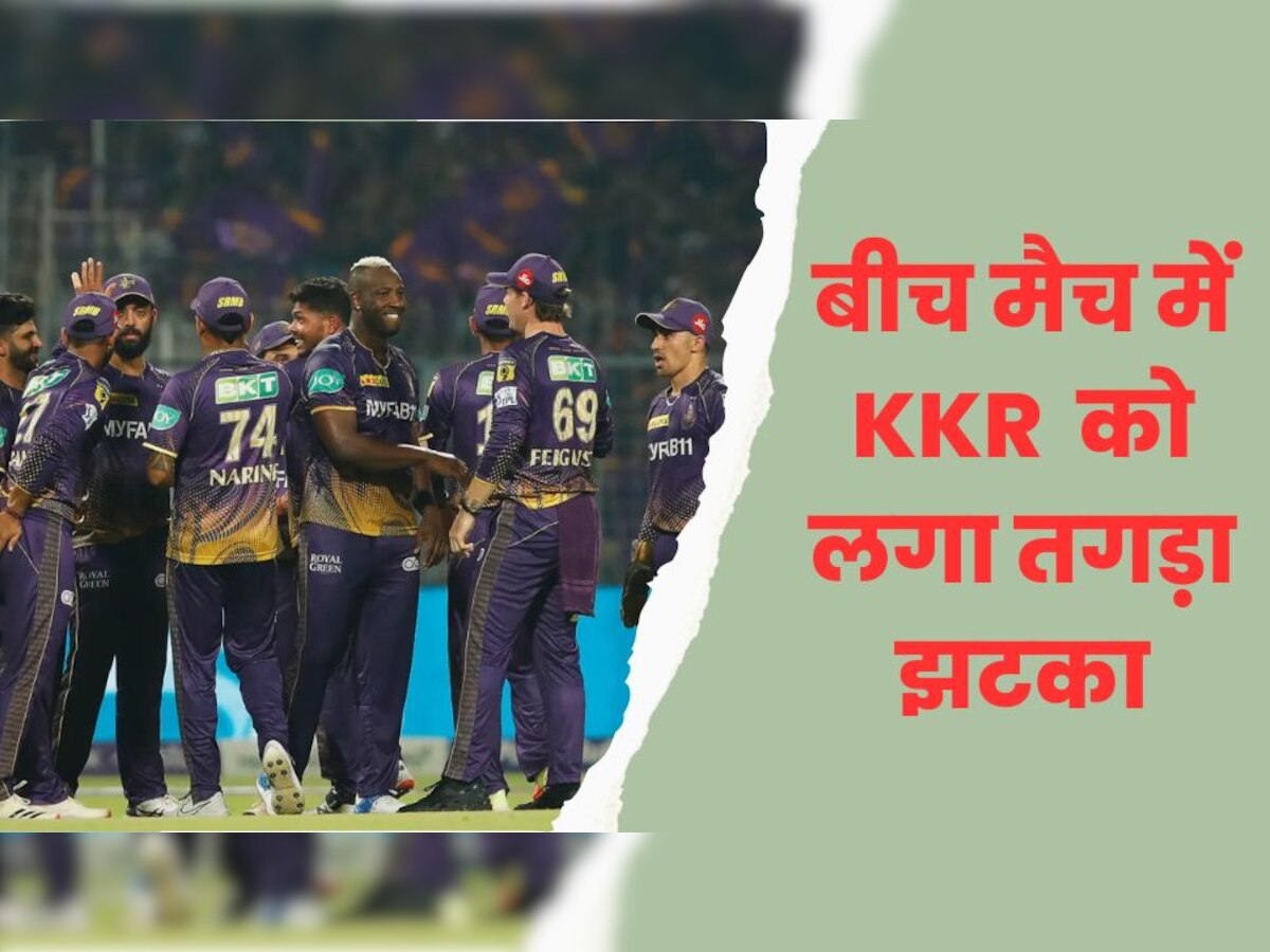 IPL 2023: आईपीएल के बीच KKR की बढ़ी मुसीबत! दिग्गज खिलाड़ी को बीच मैच में मैदान छोड़कर जाना पड़ा बाहर