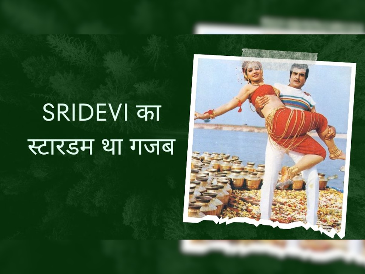 हर फिल्म में Sridevi के साथ काम करना चाहते थे जितेंद्र, लेडी सुपरस्टार के स्टारडम से सलमान गए थे सहम!